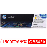惠普（HP）LaserJet CB542A黄色硒鼓 125A（适用CP1215 ...