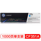 惠普（HP）LaserJet CF351A 130A 青色硒鼓（适用于Laser...