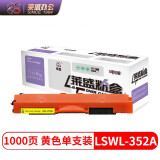 莱盛CF352A 黄色硒鼓 适用惠普HP Color LaserJet Pro MFP M176n M177fw打印机粉盒