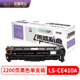 莱盛CE410A 305A黑色硒鼓 适用惠普HP Pro300 Pro400 M...