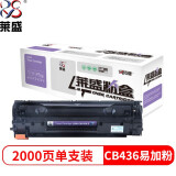 莱盛CB436A硒鼓 36a易加粉硒鼓 适用于惠普HP P1505 M1120 M1522,佳能 3250打印机粉盒