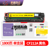 莱盛CF212A黄色硒鼓 适用于惠普HP CP-M251n/M276 CANON LBP-7100Cn/7110Cw打印机粉盒