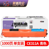 莱盛 CE311A 青色硒鼓 适用于惠普HP CP1025 CP1025nw M...