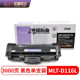 莱盛MLT-D116L粉盒 适用于三星SAMSUNG SL-M2626D M2826ND M2836DW M2676N M2676FH 2876HN打印机墨粉盒硒鼓