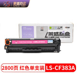 莱盛CF383A 红色硒鼓 适用于惠普HP CP-M476nw/M476dw M...