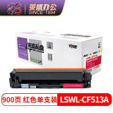 莱盛CF513A 204A品红色硒鼓适用于M154 M180 M181打印机粉盒