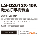 莱盛12A大容量硒鼓 单支装10000页 适用惠普1020粉盒hp m1005 ...