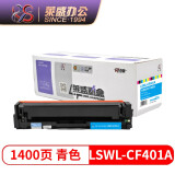 莱盛CF401A 201a硒鼓青色粉盒适用惠普m277dw 硒鼓M252 252N 252DN 252DW M277n打印机201a硒鼓