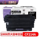 莱盛CF214A硒鼓(鼓粉一体)黑色单支(适用惠普700 M725dn M725...