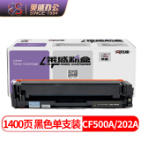 莱盛CF500A202A硒鼓(鼓粉一体)黑色单支(适用惠普M254nw/M254...