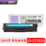 莱盛 CF381A 青色硒鼓 适用于惠普HP CP-M476nw/M476dw MFP打印机粉盒