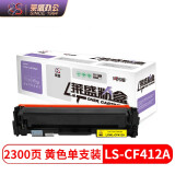 莱盛CF412A 黄色硒鼓 适用惠普hpM477fnw M452DN M452D...