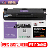 莱盛W1110A硒鼓含芯片上机即用 适用惠普110A粉盒hp108a 108w 136a 136wm 136nw 138pn 138pnw打印机墨盒