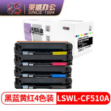 莱盛CF510A 204A黑色彩色4色装硒鼓套装 适用于M154/M180/M1...