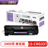 莱盛CRG337 硒鼓 适用佳能CANON MF229dw/226dn/216n...