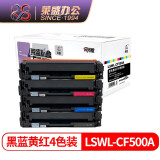 莱盛CF500A/202a硒鼓带芯片适用惠普m281fdw硒鼓m254dw M2...