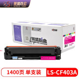 莱盛CF403A 201a硒鼓红色粉盒适用惠普m277dw 硒鼓M252 252...