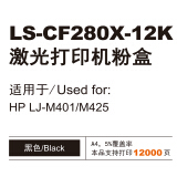 莱盛CF280A硒鼓 单支1.2万页 大容量80A粉盒 适用惠普M401A M401D M401DN M425DN M425DW打印机粉盒HP80A墨盒