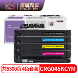 莱盛CRG045黑青黄红四色硒鼓粉盒套装适用佳能LBP611Cn/613Cdw,iC MF631Cn/633Cdw/635Cx