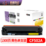 莱盛LSWL-CF502A 202A黄色硒鼓（适用于M254/M280/M280/M281）