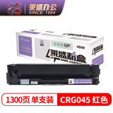 莱盛CRG045黑青黄红四色硒鼓粉盒套装适用佳能LBP611Cn/613Cdw,iC MF631Cn/633Cdw/635Cx