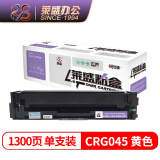 莱盛CRG045黑青黄红四色硒鼓粉盒套装适用佳能LBP611Cn/613Cdw,iC MF631Cn/633Cdw/635Cx