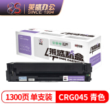 莱盛CRG045黑青黄红四色硒鼓粉盒套装适用佳能LBP611Cn/613Cdw,...