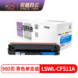 莱盛CF511A 204A青色硒鼓适用于M154 M180 M181打印机粉盒
