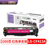 莱盛CF413A 红色硒鼓 适用惠普hpM477fnw M452DN M452DW M452NW M477FDW M377DW打印机粉盒 410A品红色墨盒