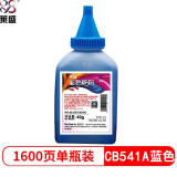莱盛CB541A蓝色硒鼓碳粉（适用于HP CP1215/1515/1525/20...