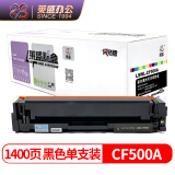 莱盛LSWL-CF500A 202A黑色硒鼓（适用于M254/M280/M280/M281）