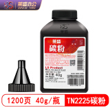 莱盛TN2225碳粉BROTHER HL 2240/2250,联想 LJ2400/2600/2650打印机墨粉