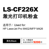 莱盛CF226A大容量硒鼓 单支9200页 适用惠普402d 402dn 402dw M426dw M426fdw M426fdn/m打印机粉盒HP26A硒鼓