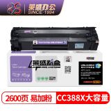 莱盛CC388A易加粉硒鼓 388a硒鼓 适用于惠普P1007/P1008/1106/1108/1213MFP/1136粉盒加黑型2600页