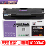 莱盛W1003AC硒鼓带芯片 适用于惠普HP Laser 103a MFP 13...