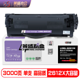 莱盛12a单支装3000页硒鼓 适用惠普1020硒鼓 hp m1005 q261...