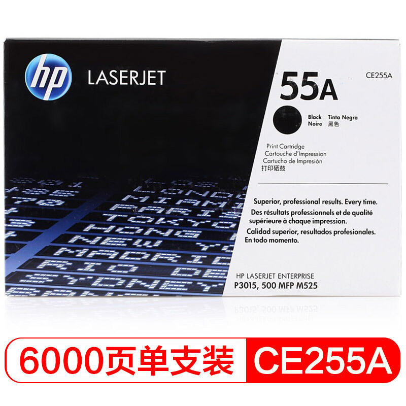 惠普（HP） CE255A 55A 黑色 LaserJet 硒鼓 (适用LaserJet P3015)