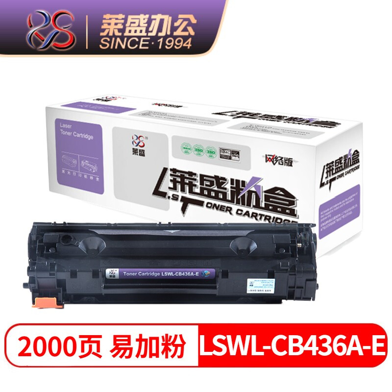 莱盛CB436A硒鼓 36a易加粉硒鼓 适用于惠普HP P1505 M1120 M1522,佳能 3250打印机粉盒
