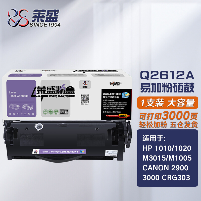 莱盛Q2612X-E大容量易加粉硒鼓 适用于HP LJ-1010/1012/1015/1018/M1005 CANON LBP-2900 CRG303加黑型粉盒
