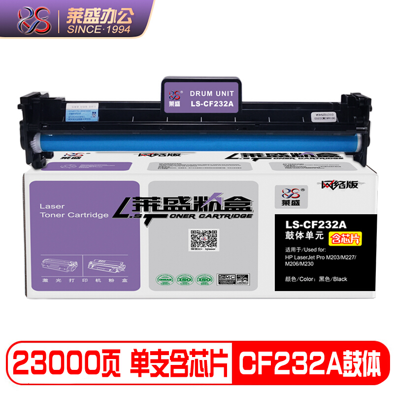 莱盛CF232A鼓体单元带芯片 适用惠普M203d M203dn M206dn M227fdw M230打印机鼓架hp32A硒鼓组件 不含粉盒