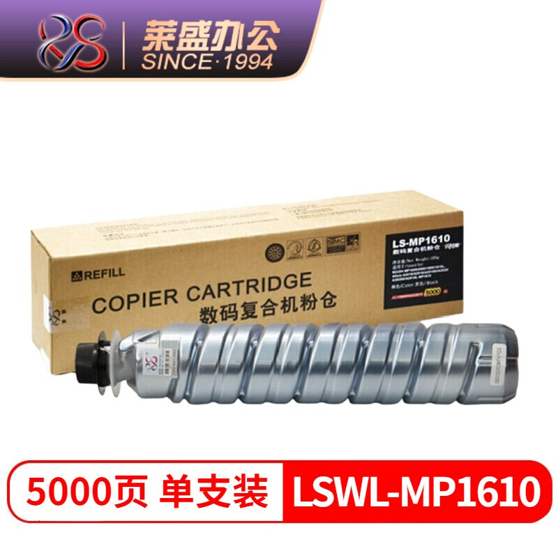 莱盛LSWL-RIC-MP1610 粉盒黑色硒鼓（理光MP1800/2000/1600/1610L, A2015/A2018/A2018D/A2020/A2020D）