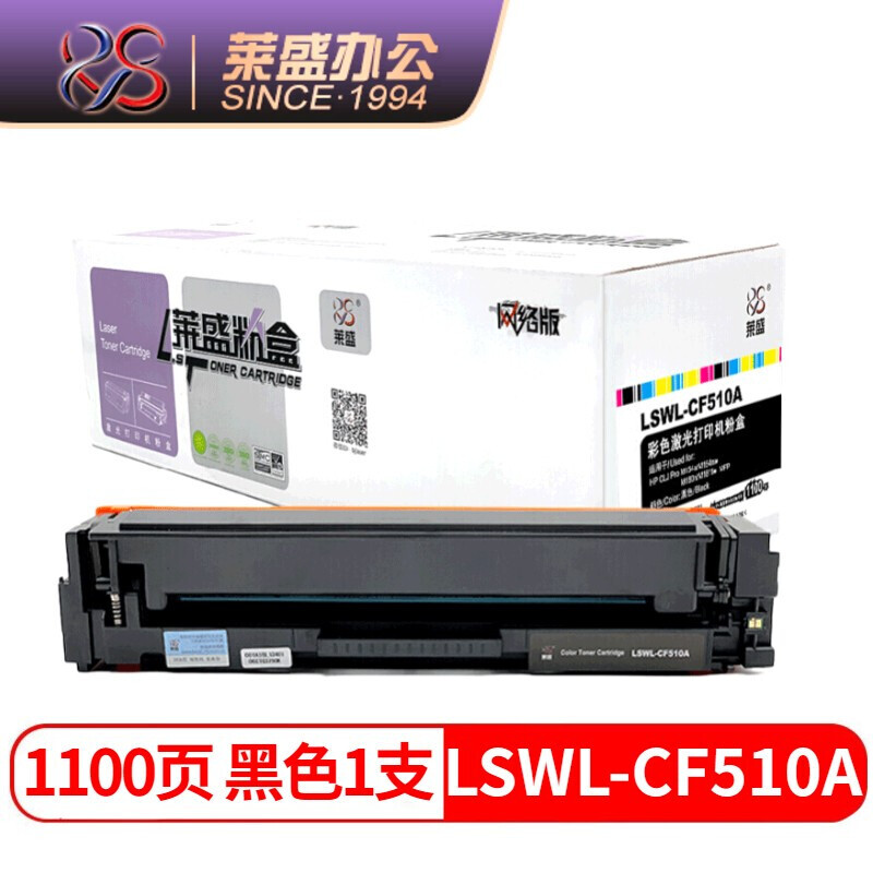 莱盛CF510A 204A黑色硒鼓适用于M154 M180 M181打印机粉盒