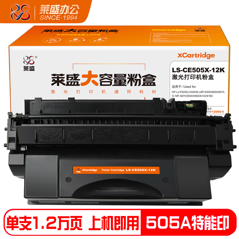 莱盛CE505A大容量硒鼓 单支1.2万页 适用惠普HP2035 2055佳能6300 6650 6670 5870 5950 6160打印机05A粉盒
