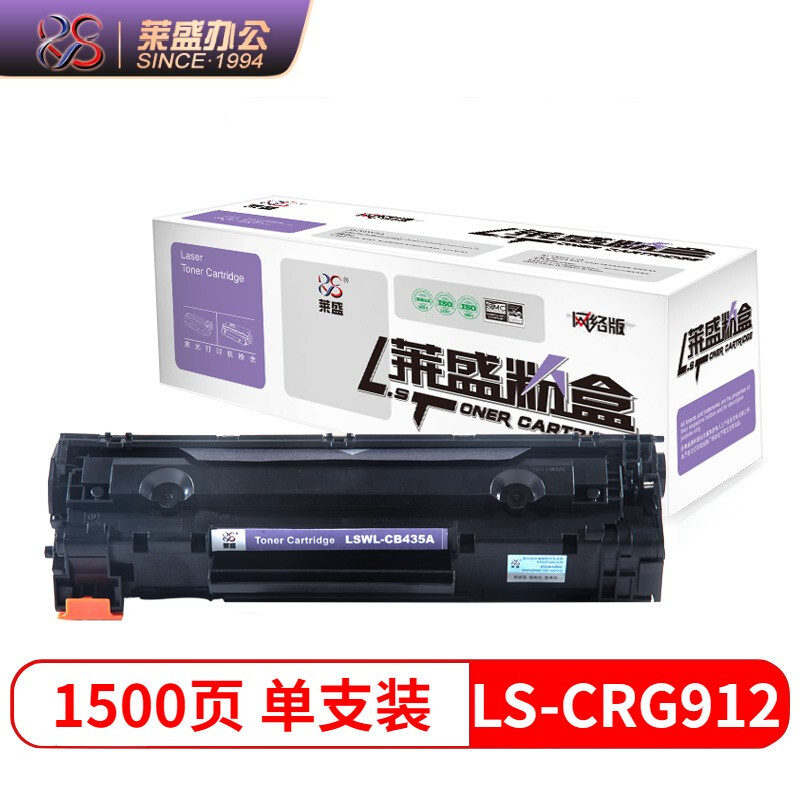 莱盛CRG912硒鼓CB435打印机粉盒适用于惠普HP CB435 P1005 P1006,佳能LBP3018 6018