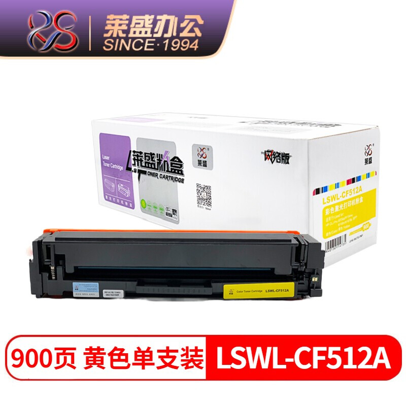 莱盛 CF512A 204A黄色硒鼓适用于M154 M180 M181打印机硒鼓