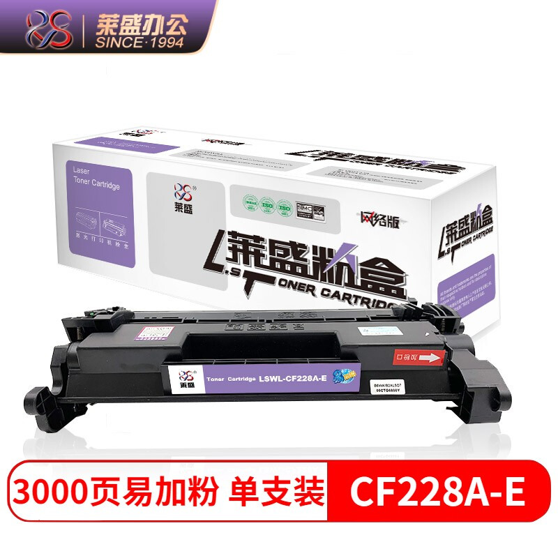 莱盛CF228A-E 易加粉盒 适用于HP LaserJet Pro M403/MFP M427激光打印机硒鼓