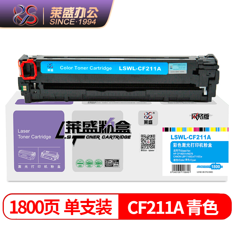 莱盛CF211A青色硒鼓 适用于HP CP-M251n/M276 CANON LBP-7100Cn/7110Cw打印机粉盒