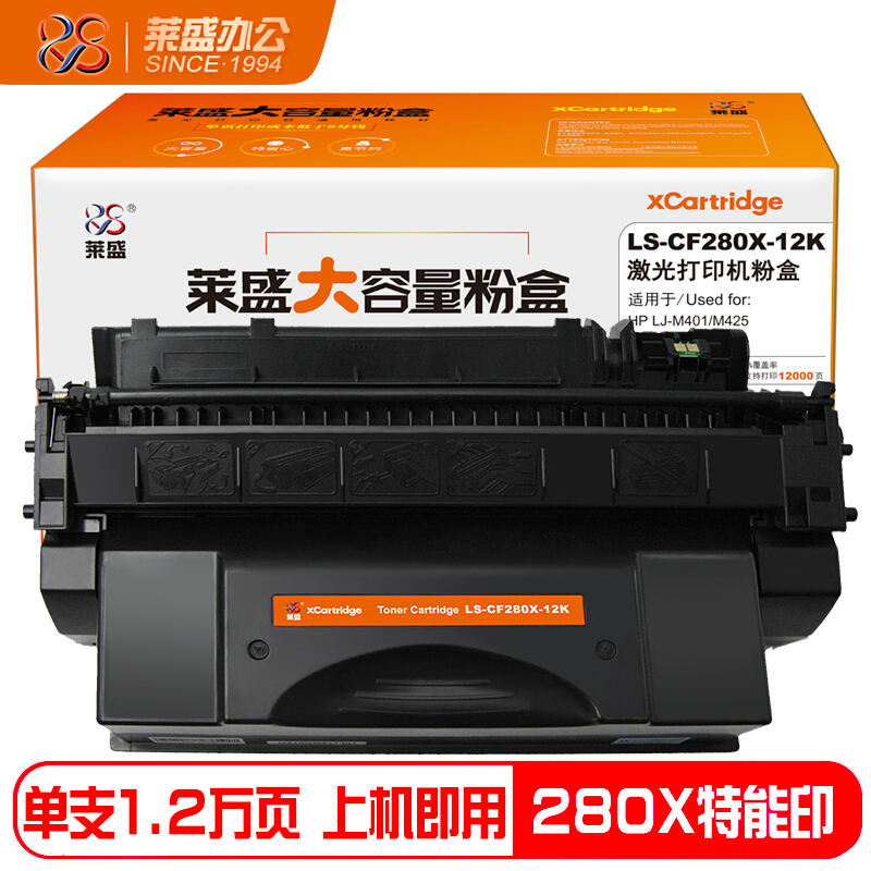 莱盛CF280A硒鼓 单支1.2万页 大容量80A粉盒 适用惠普M401A M401D M401DN M425DN M425DW打印机粉盒HP80A墨盒