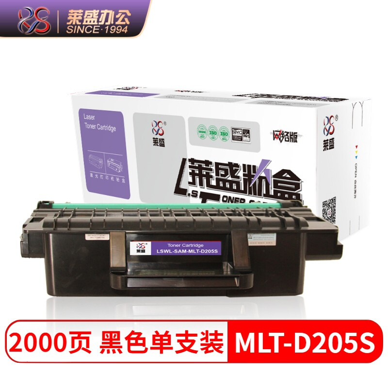 莱盛LSWL-SAM-MLT-D205S 硒鼓粉盒（适用三星SAMSUNG ML-3310/3710,SCX-4833/5637/5737）