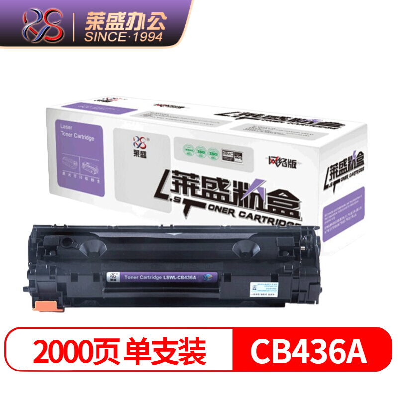 莱盛CB436A硒鼓(鼓粉一体)黑色单支(适用惠普P1505 M1120 M1522,佳能 3250)打印页数:2000